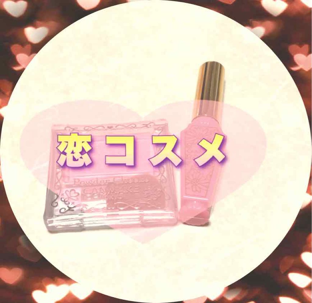 リップティントシロップ/キャンメイク/リップティントを使ったクチコミ（1枚目）