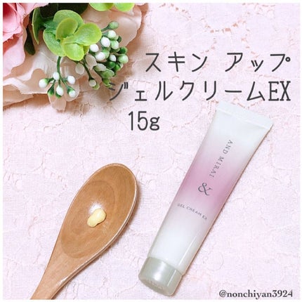 スキン アップ ジェルクリームEX/AND MIRAI/オールインワン化粧品を使ったクチコミ(3枚目)