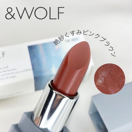トリートメントニュアンスルージュ/& WOLF/口紅を使ったクチコミ(1枚目)