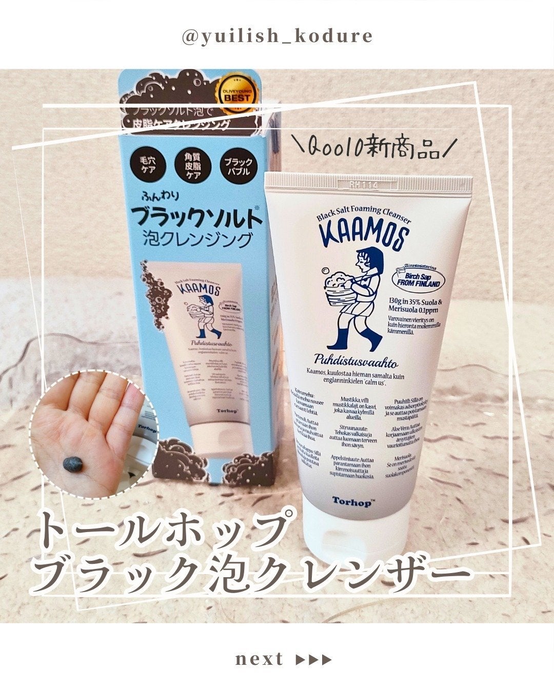 ブラック泡クレンザー/Torhop/洗顔フォームを使ったクチコミ(1枚目)