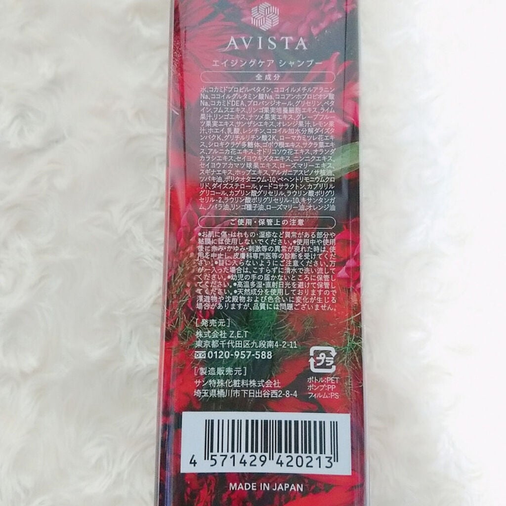 アビスタ エイジングケアシャンプー/コンディショナー/AVISTA/市販シャンプーを使ったクチコミ(2枚目)