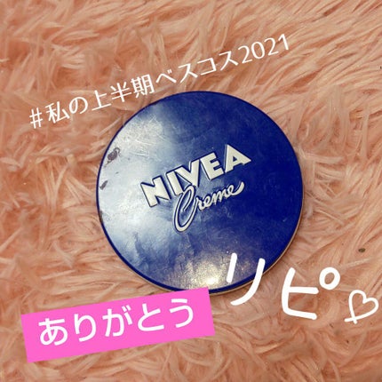 ニベアクリーム/ニベア/ボディクリームを使ったクチコミ(1枚目)