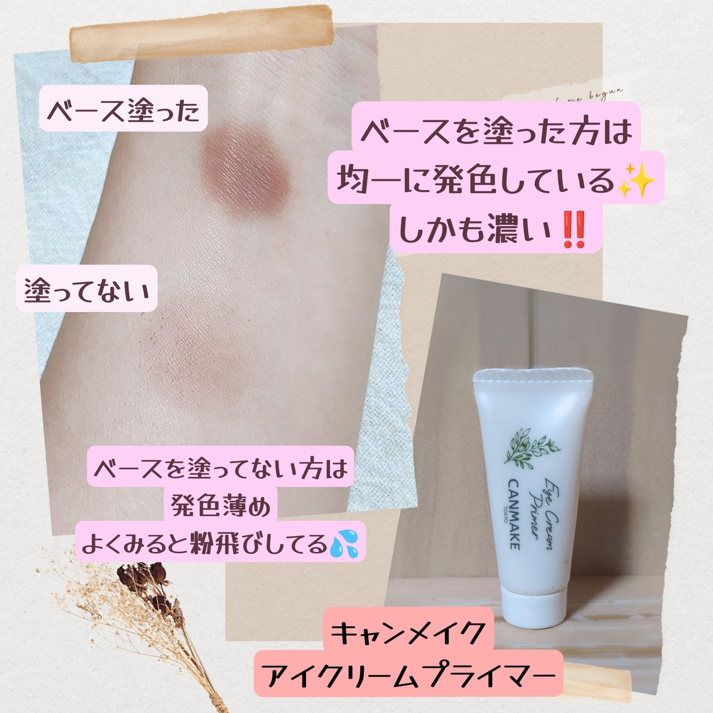 アイクリームプライマー/キャンメイク/アイシャドウベースを使ったクチコミ(2枚目)