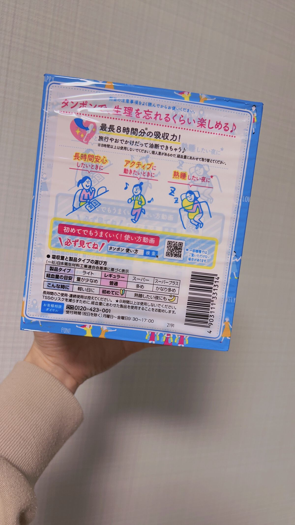 ソフトタンポン レギュラー(量の普通の日用)10個/ソフィ/タンポンを使ったクチコミ（2枚目）