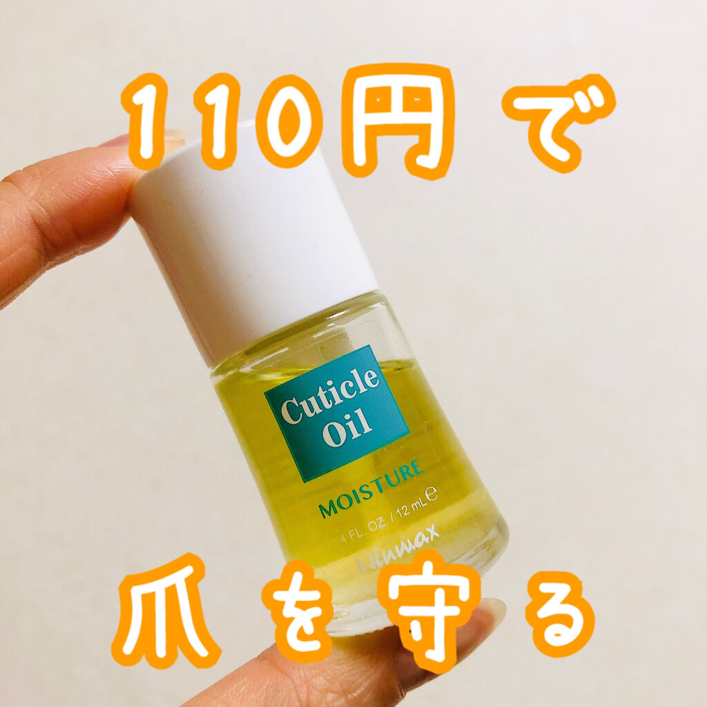 ウィンマックス キューティクルオイル/DAISO/ネイルオイル・トリートメントを使ったクチコミ（1枚目）