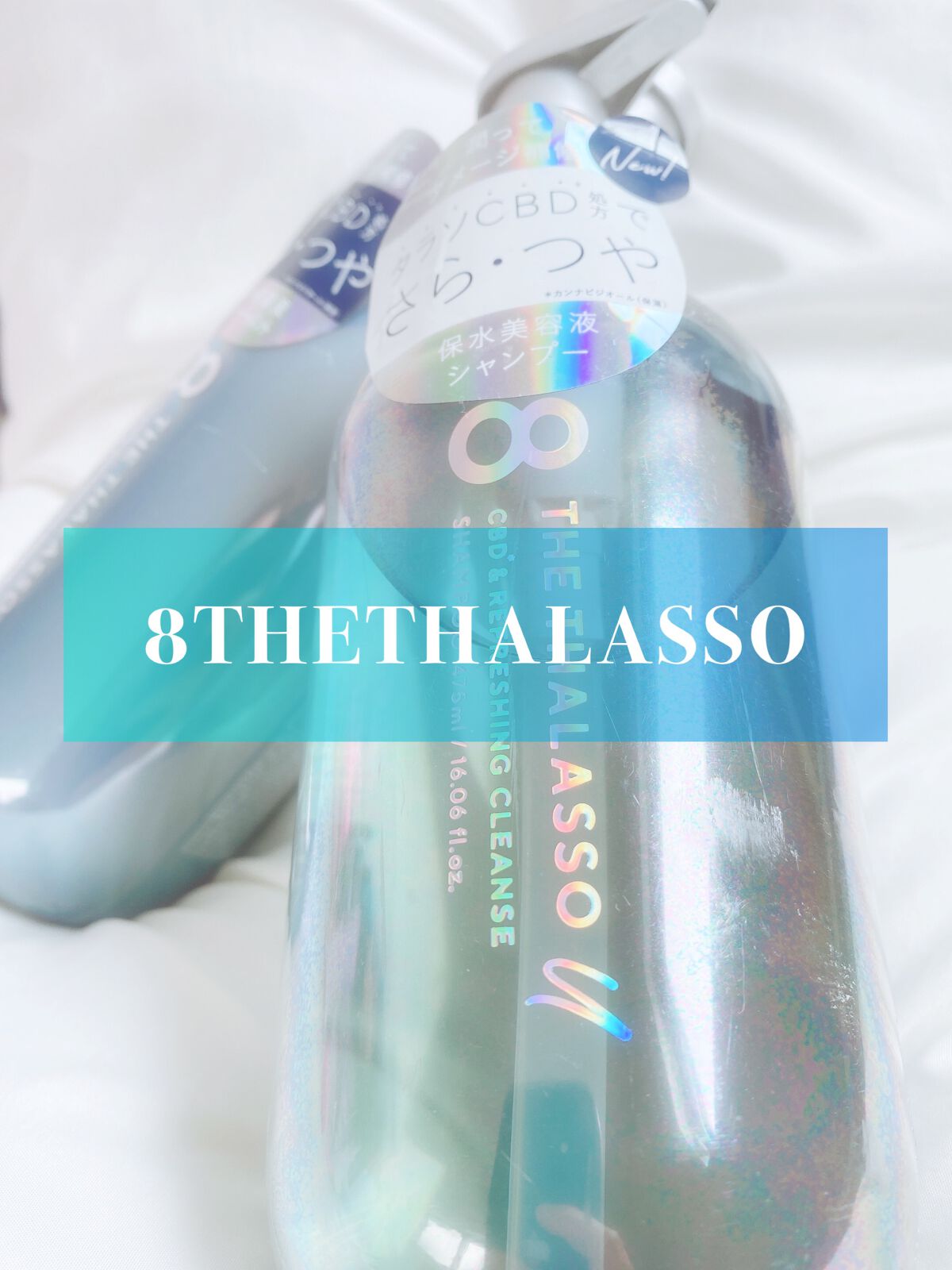 エイトザタラソ ユー CBD&リフレッシング クレンズ 美容液シャンプー/CBD&バランシング ダメージリペア 美容液ヘアトリートメント/エイトザタラソ/市販シャンプーを使ったクチコミ(1枚目)