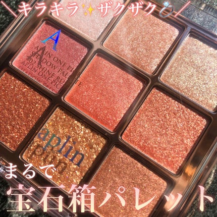 ワンピックアイシャドウパレット/APLIN/アイシャドウパレットを使ったクチコミ(1枚目)