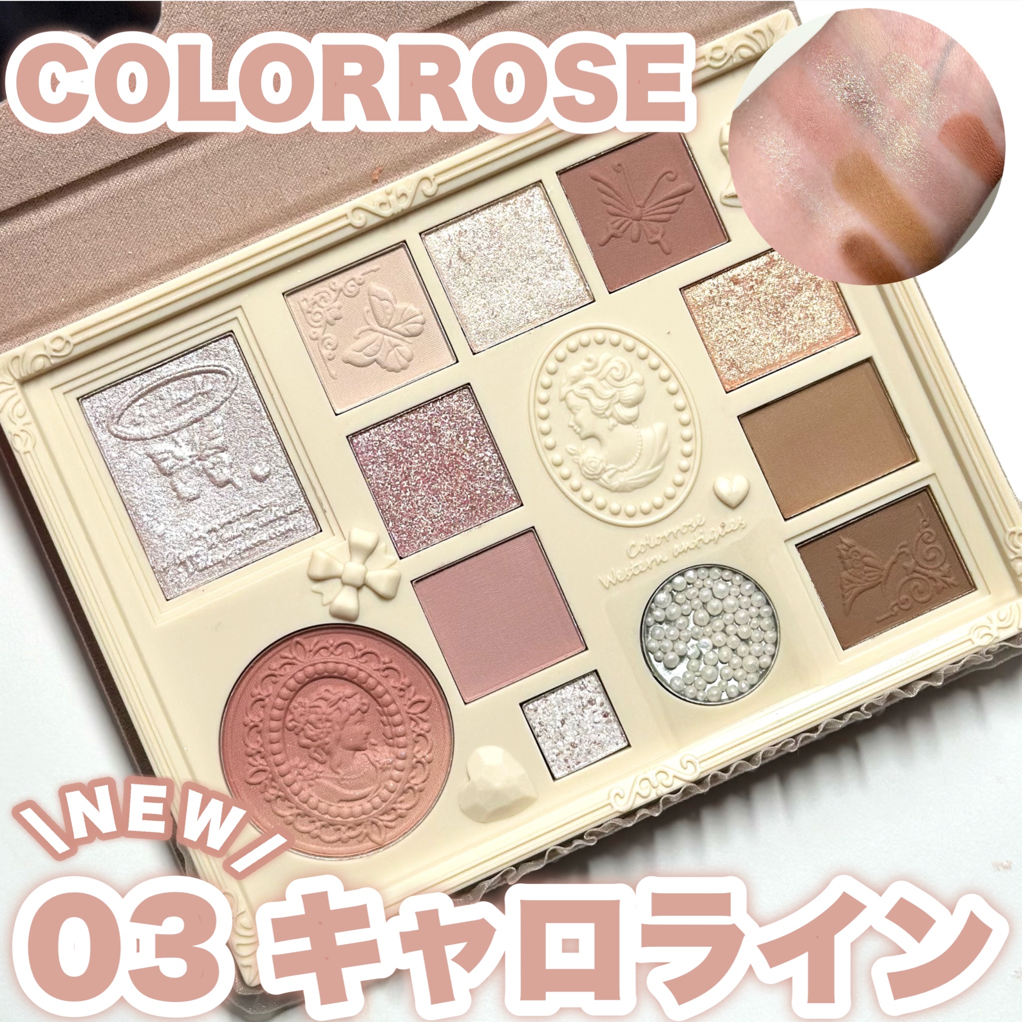 女王のカメオマルチパレット /COLORROSE/マルチパレットを使ったクチコミ（1枚目）