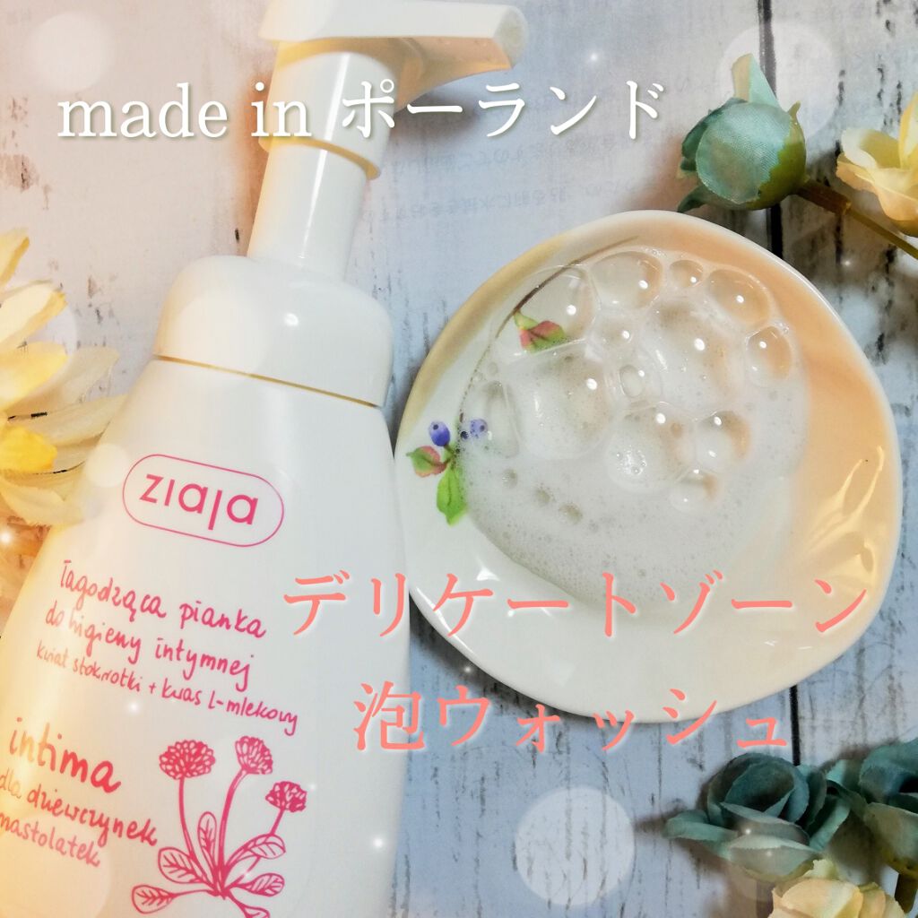 インティマ フォームウォッシュ デイジー/インティマ/ボディソープを使ったクチコミ（1枚目）