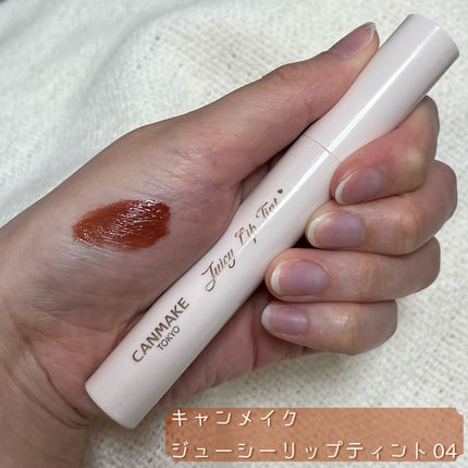 ジューシーリップティント/キャンメイク/口紅を使ったクチコミ(1枚目)