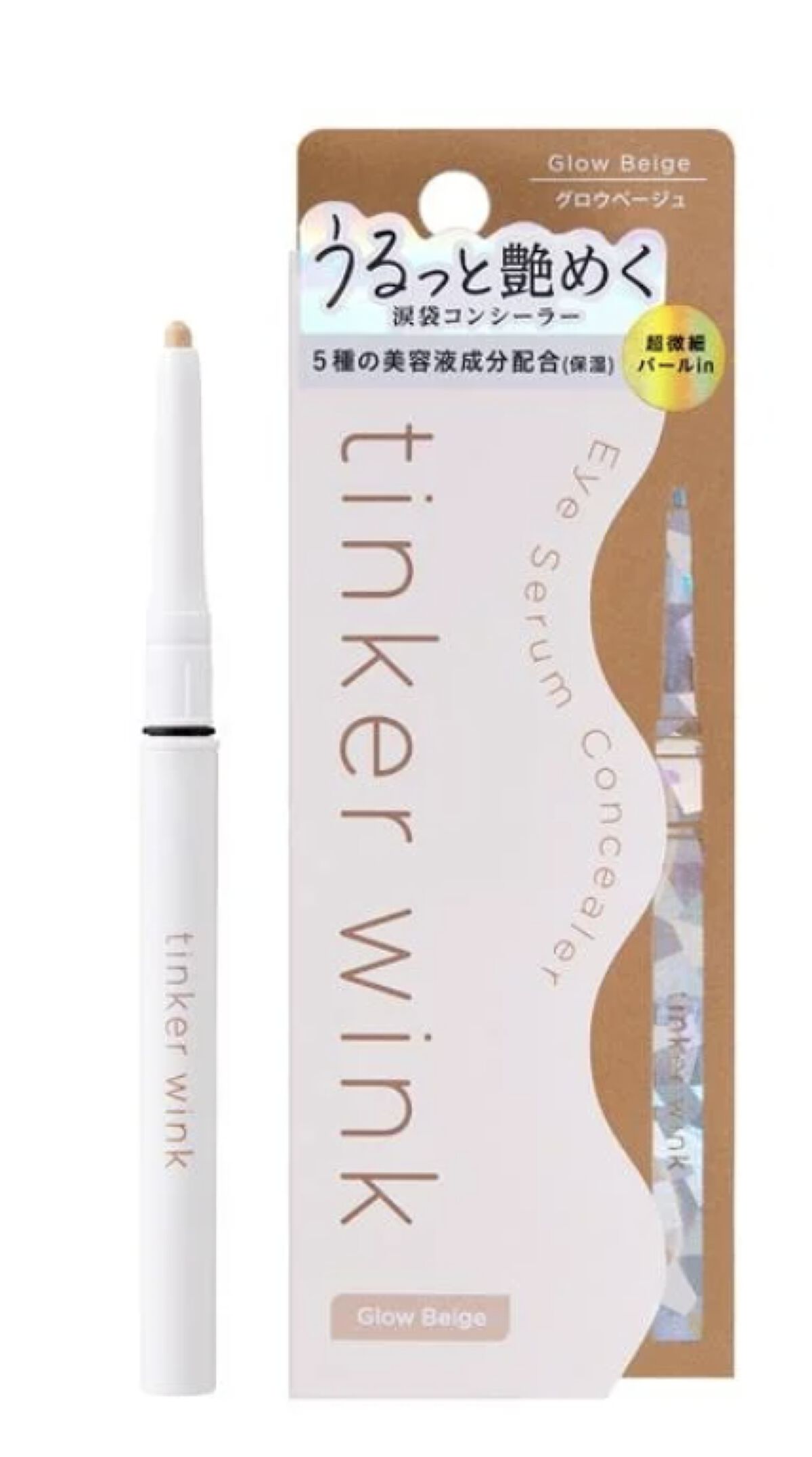 ティンカーウィンク アイセラムコンシーラー