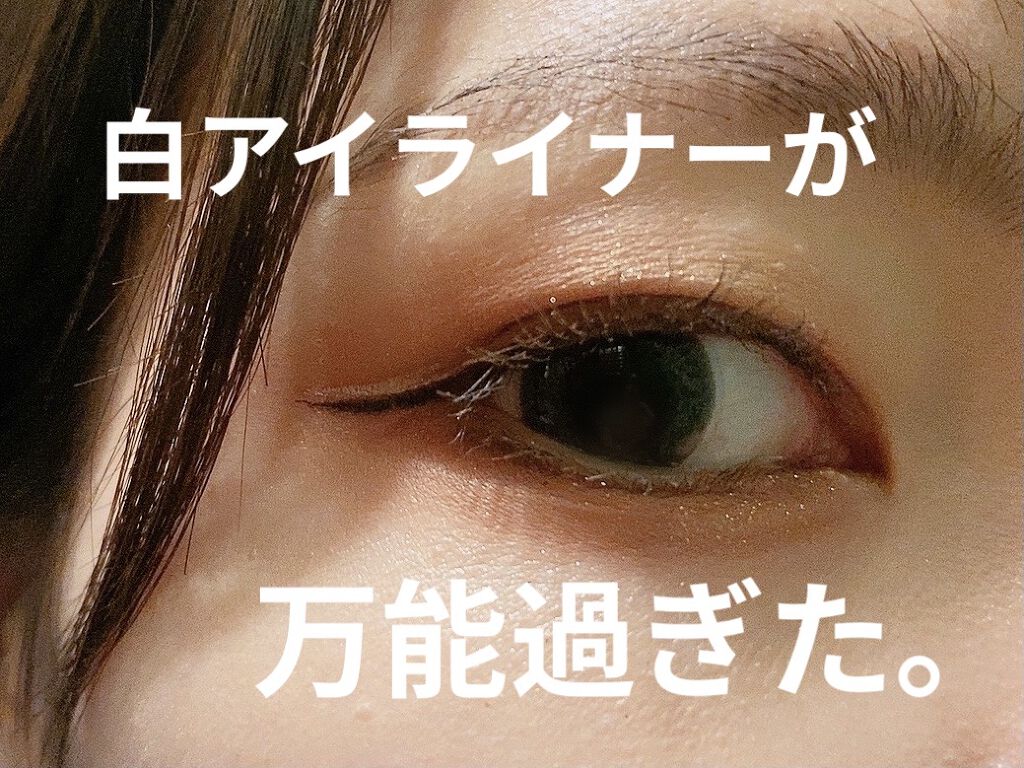 ラブ・ライナー リキッドアイライナーＲ３/ラブ・ライナー/リキッドアイライナーを使ったクチコミ（1枚目）