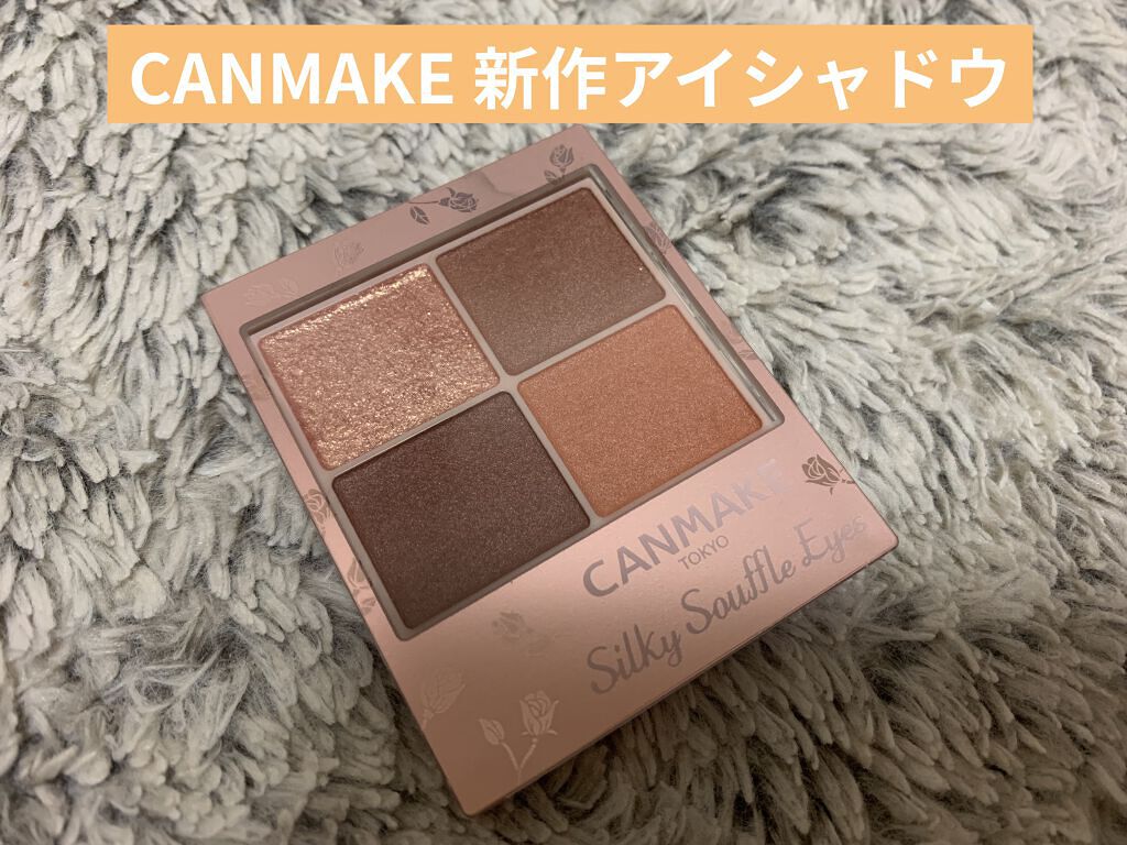 シルキースフレアイズ（マットタイプ）/キャンメイク/アイシャドウパレットを使ったクチコミ（1枚目）