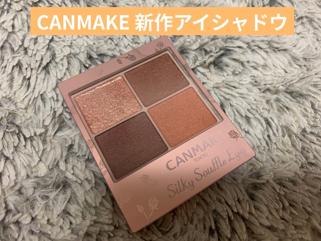 シルキースフレアイズ(マットタイプ)/キャンメイク/アイシャドウパレットを使ったクチコミ(1枚目)