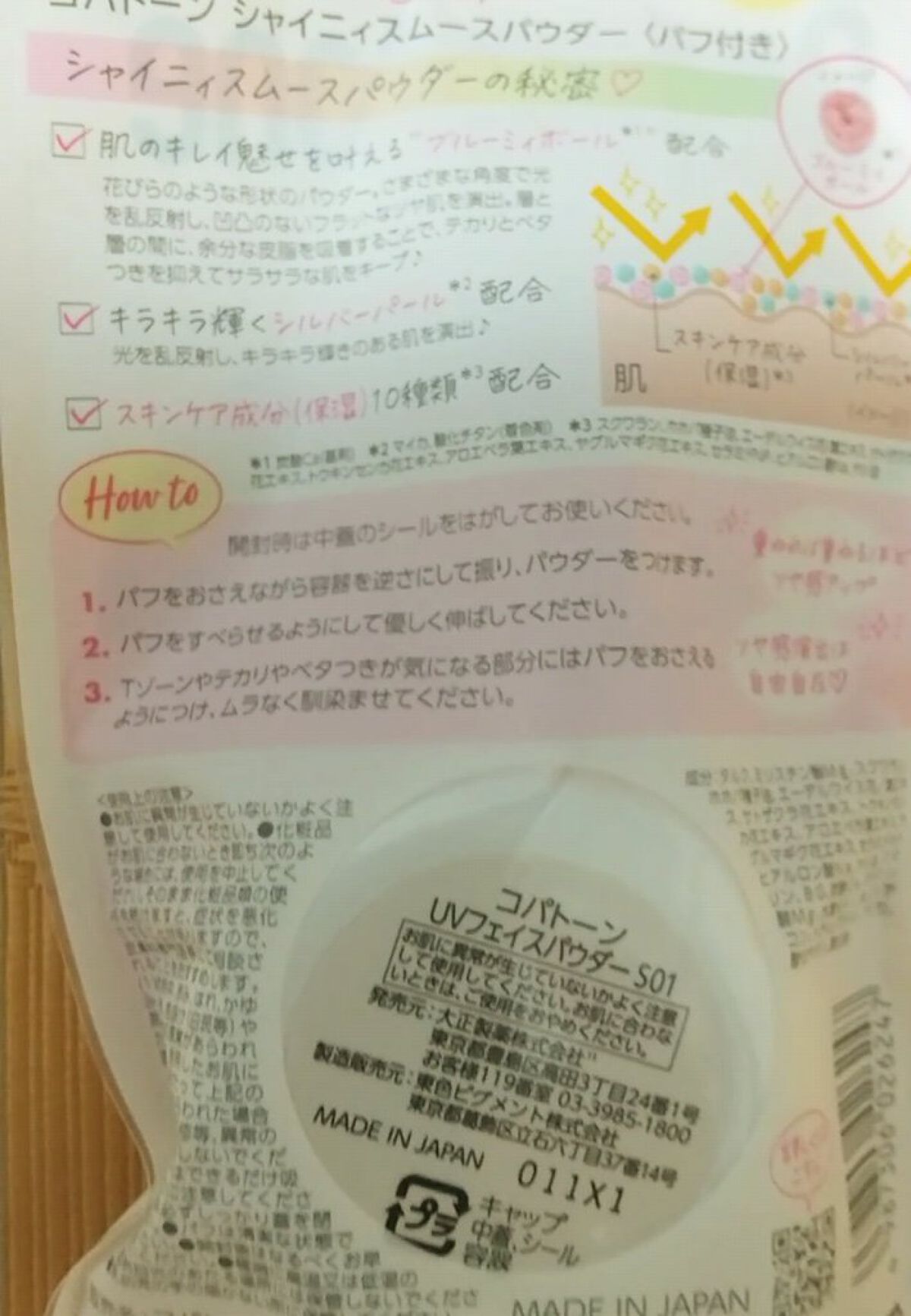 コパトーン シークレットチェンジUV ロイヤルブルー/コパトーン/日焼け止めジェルを使ったクチコミ（3枚目）