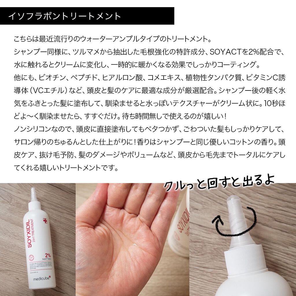 イソフラボンシャンプー/MEDICUBE/市販シャンプーを使ったクチコミ(4枚目)