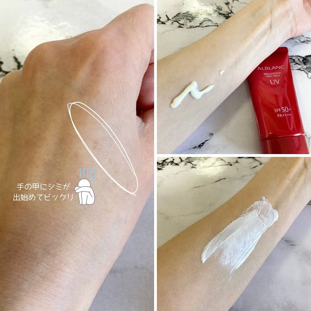 ブライトニングスキントリートUV/ALBLANC/日焼け止めローションを使ったクチコミ(4枚目)