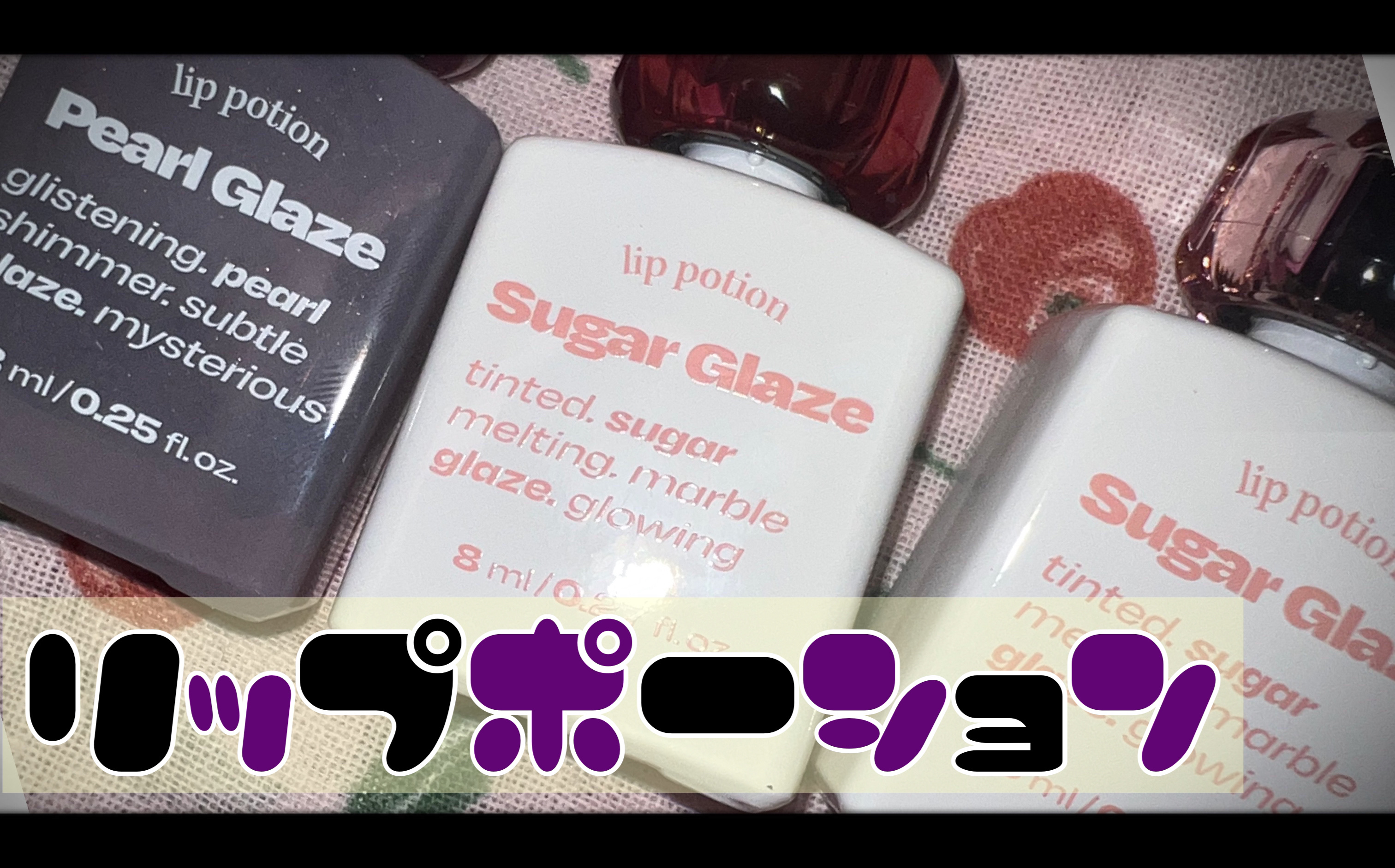 リップポーション シュガーグレーズティント 07 ブラッディーボール/alternativestereo/リップティントを使ったクチコミ（1枚目）