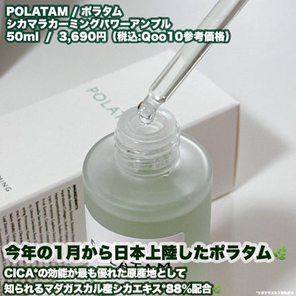 シカマラカーミングアンプル/POLATAM/美容液を使ったクチコミ(2枚目)