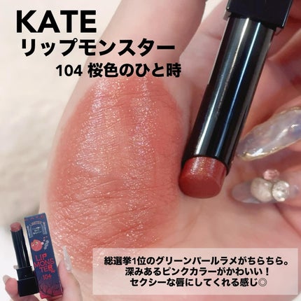 ケイト リップモンスター/KATE/口紅を使ったクチコミ(4枚目)