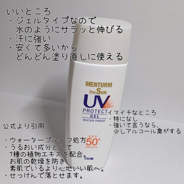メンタームザサンパーフェクトUVジェル/メンターム/日焼け止め・UVケアを使ったクチコミ（4枚目）