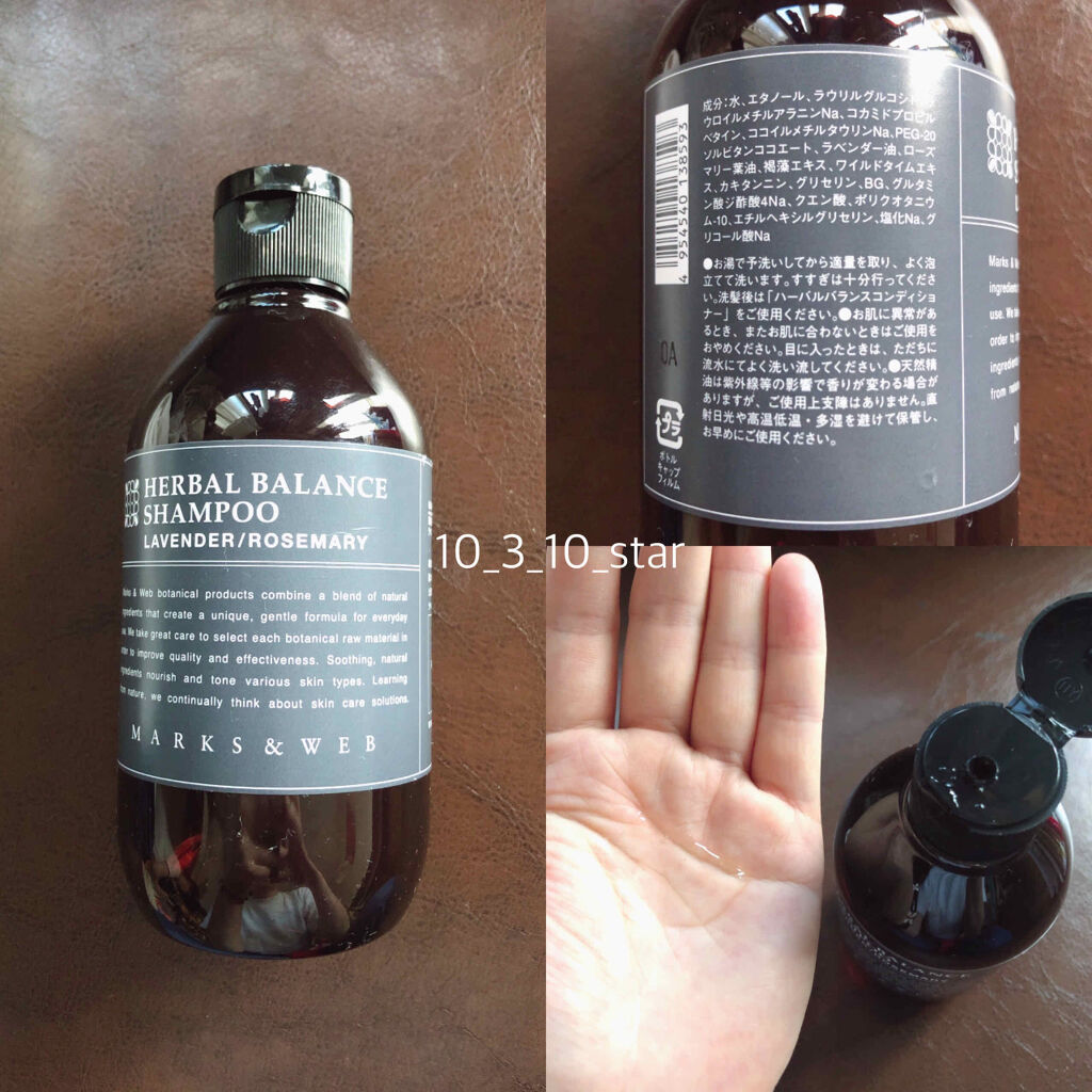ハーバルバランスシャンプー／コンディショナー ラベンダー/ローズマリー/MARKS&WEB/シャンプー・コンディショナーを使ったクチコミ（1枚目）