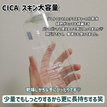 CICA スキン/VT/化粧水を使ったクチコミ（2枚目）