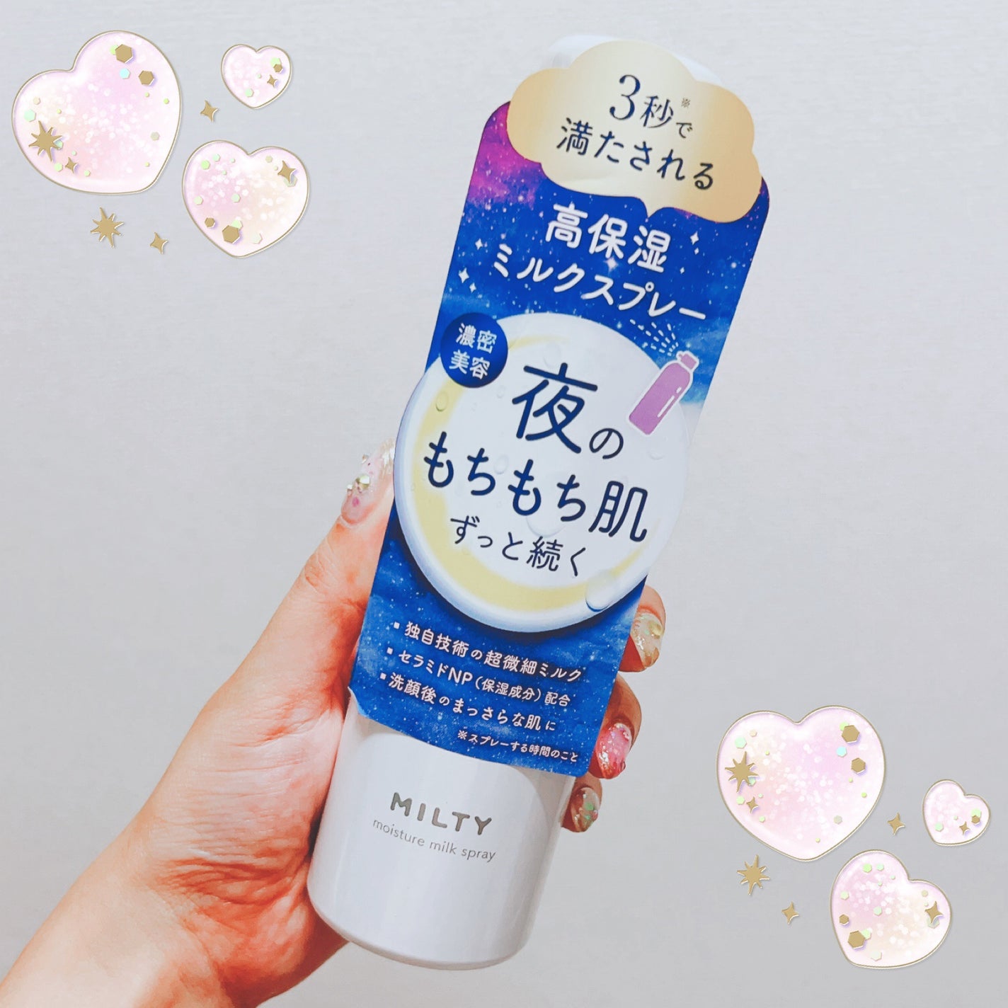 ミルティー モイスチャーミルクスプレー/ナリスアップ/オールインワン化粧品を使ったクチコミ(1枚目)