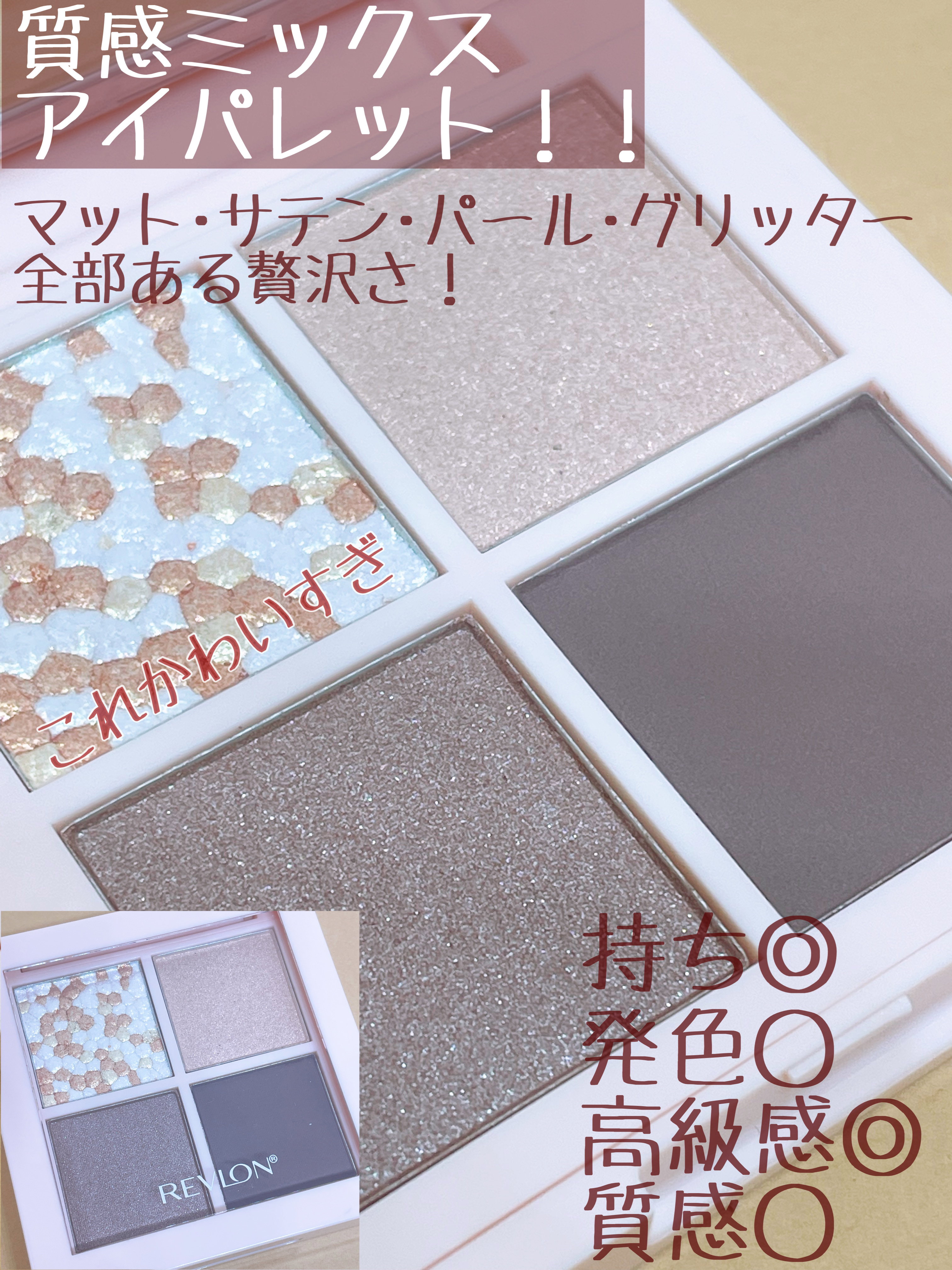 レブロン ダズル アイシャドウ クアッド/REVLON/アイシャドウパレットを使ったクチコミ（2枚目）