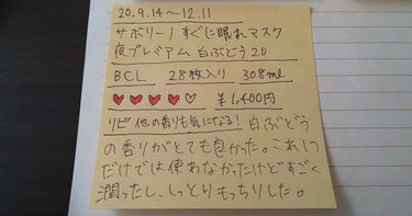 すぐに眠れマスク 夜プレミアム白ぶどう 20/サボリーノ/シートマスク・パックを使ったクチコミ（3枚目）