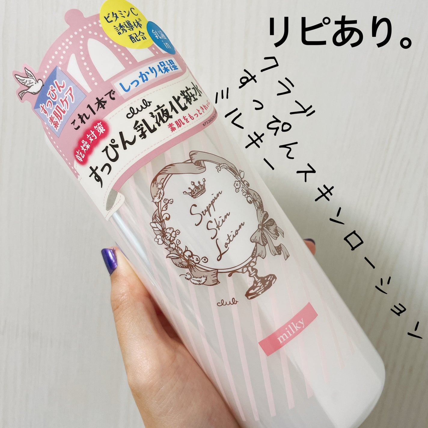 すっぴんスキンローション/クラブ/化粧水を使ったクチコミ(1枚目)
