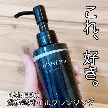 インスタント　オフ　オイル/KANEBO/オイルクレンジングを使ったクチコミ（1枚目）