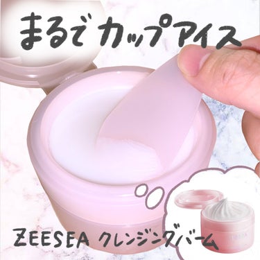 アイスクリームディープ  クレンジングバーム/ZEESEA/クレンジングバームを使ったクチコミ（1枚目）