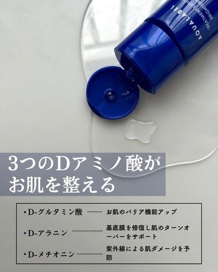 トリートメントローション (ブライトニング) とてもしっとり/アクアレーベル/化粧水を使ったクチコミ(5枚目)