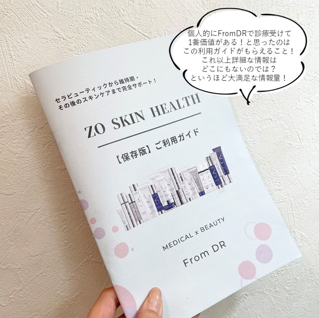 ミラミン/ZO Skin Health/フェイスクリームを使ったクチコミ(4枚目)