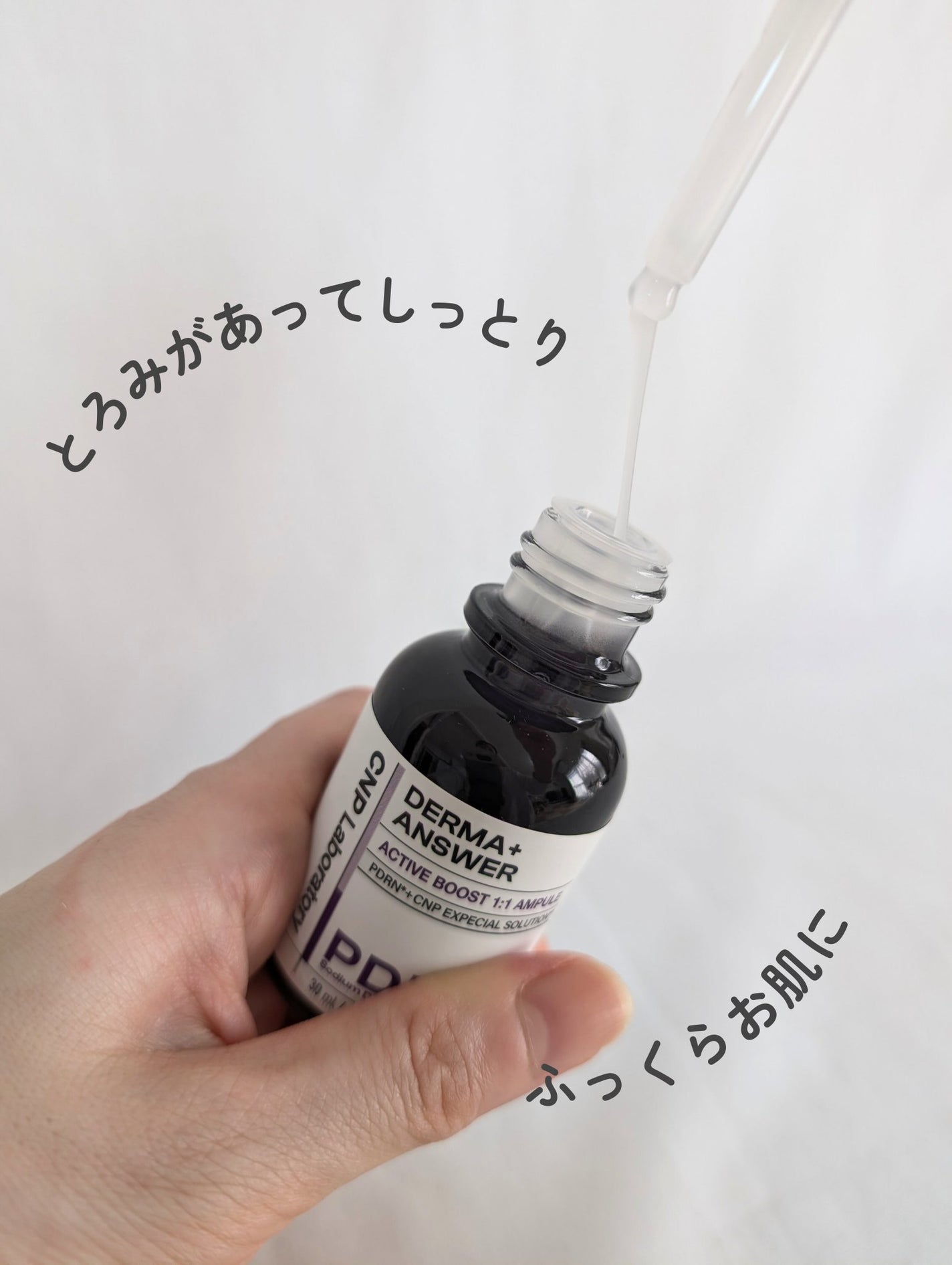ダーマアンサー PDRN アクティブブースト1:1アンプル/CNP Laboratory/美容液を使ったクチコミ(4枚目)