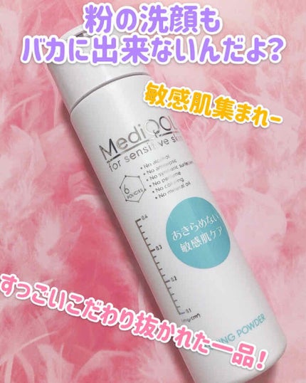 メディコル ウォッシングパウダー/ナノエッグ/洗顔パウダーを使ったクチコミ(1枚目)
