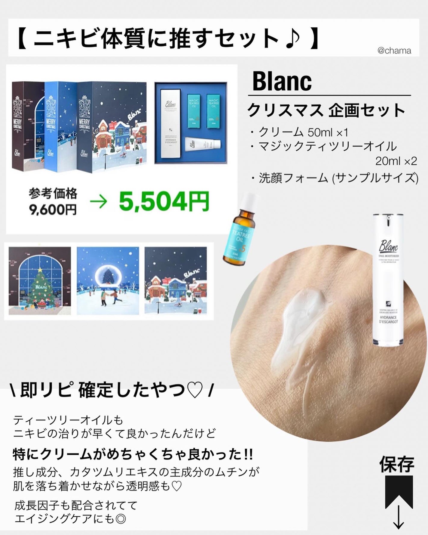 chama |ニキビ体質の正直レビュー🌻 on LIPS 「Qoo10メガ割 限定企画セット✨ やっぱり買うなら企画セッ..」(7枚目)