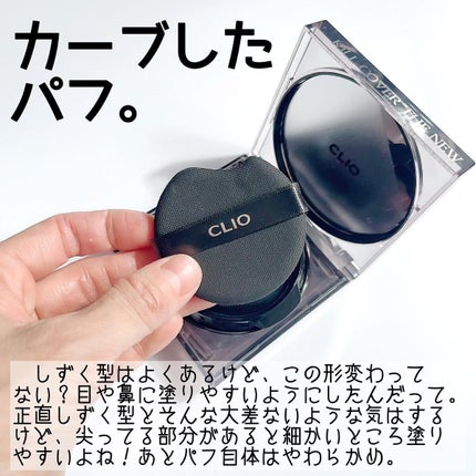 キル カバー ザ ニュー ファンウェア クッション/CLIO/クッションファンデーションを使ったクチコミ(3枚目)