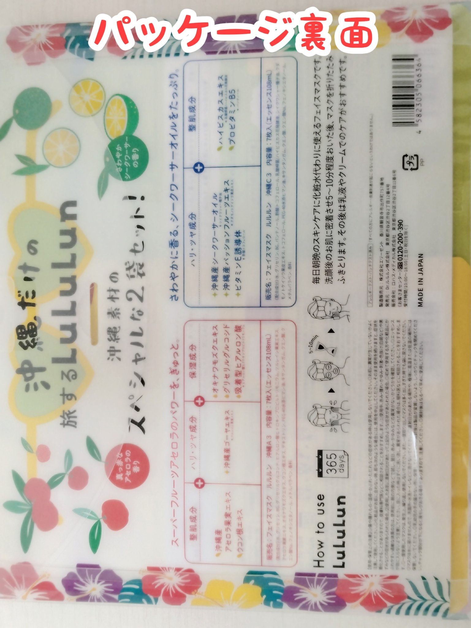 沖縄ルルルン（シークワーサーの香り）/ルルルン/シートマスク・パックを使ったクチコミ（3枚目）