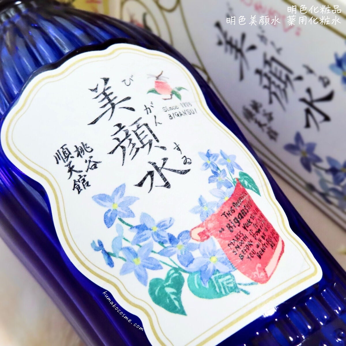 明色美顔水 薬用化粧水/美顔/化粧水を使ったクチコミ(2枚目)