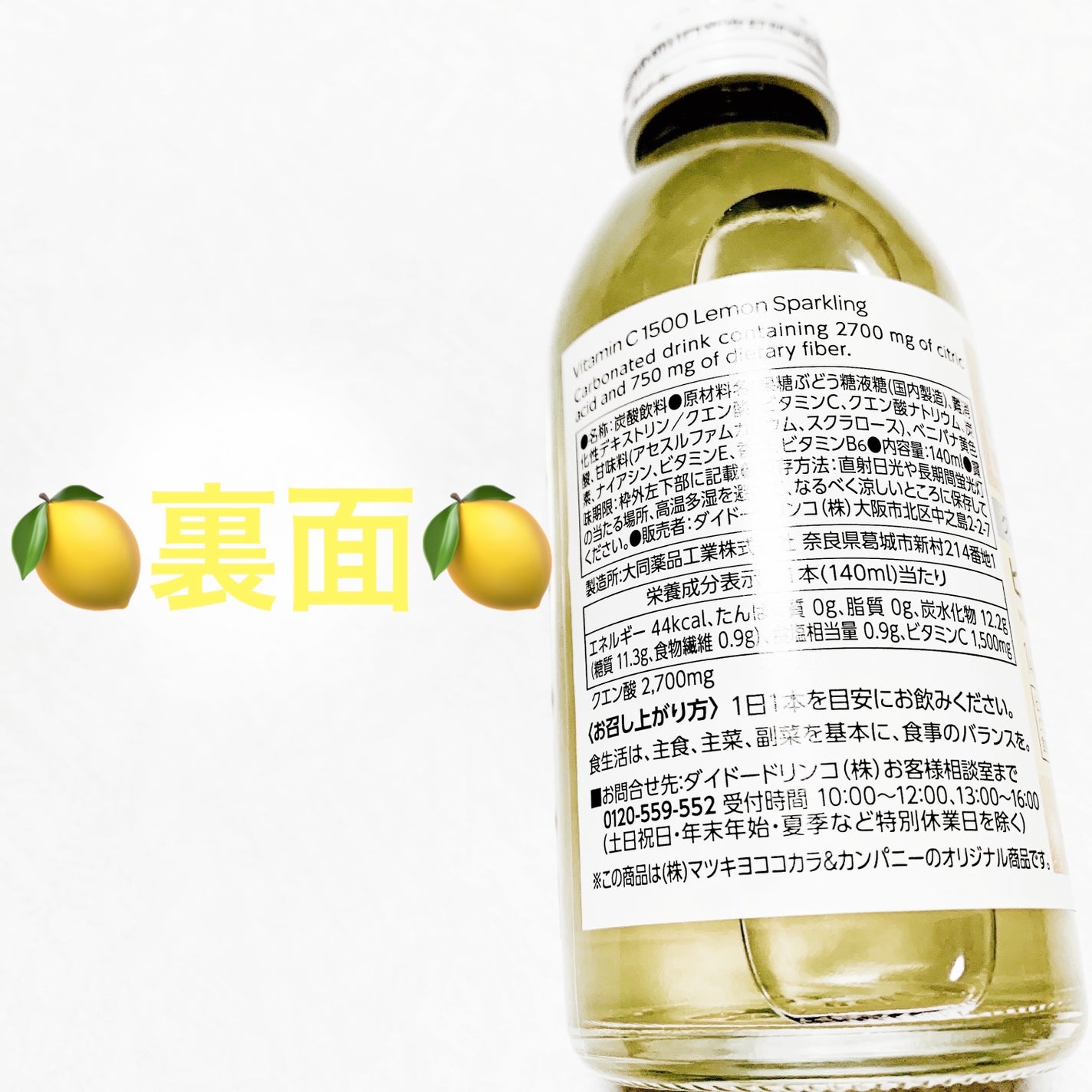 ビタミンC1500 レモンスパークリング/matsukiyo/栄養ドリンクを使ったクチコミ(3枚目)
