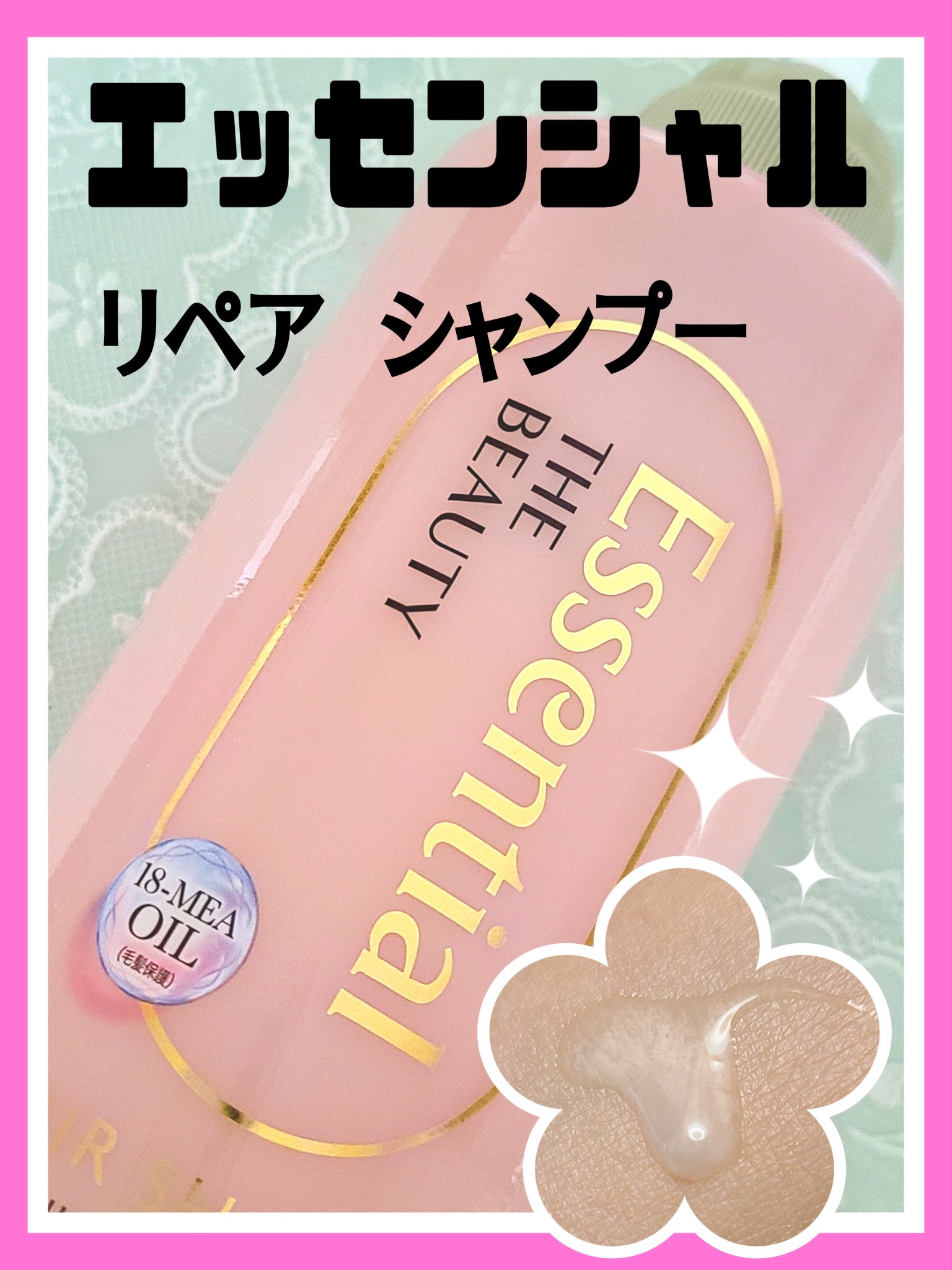 ザビューティ リペアシャンプー・コンディショナー シャンプー本体 450ml/エッセンシャル/市販シャンプーを使ったクチコミ（1枚目）