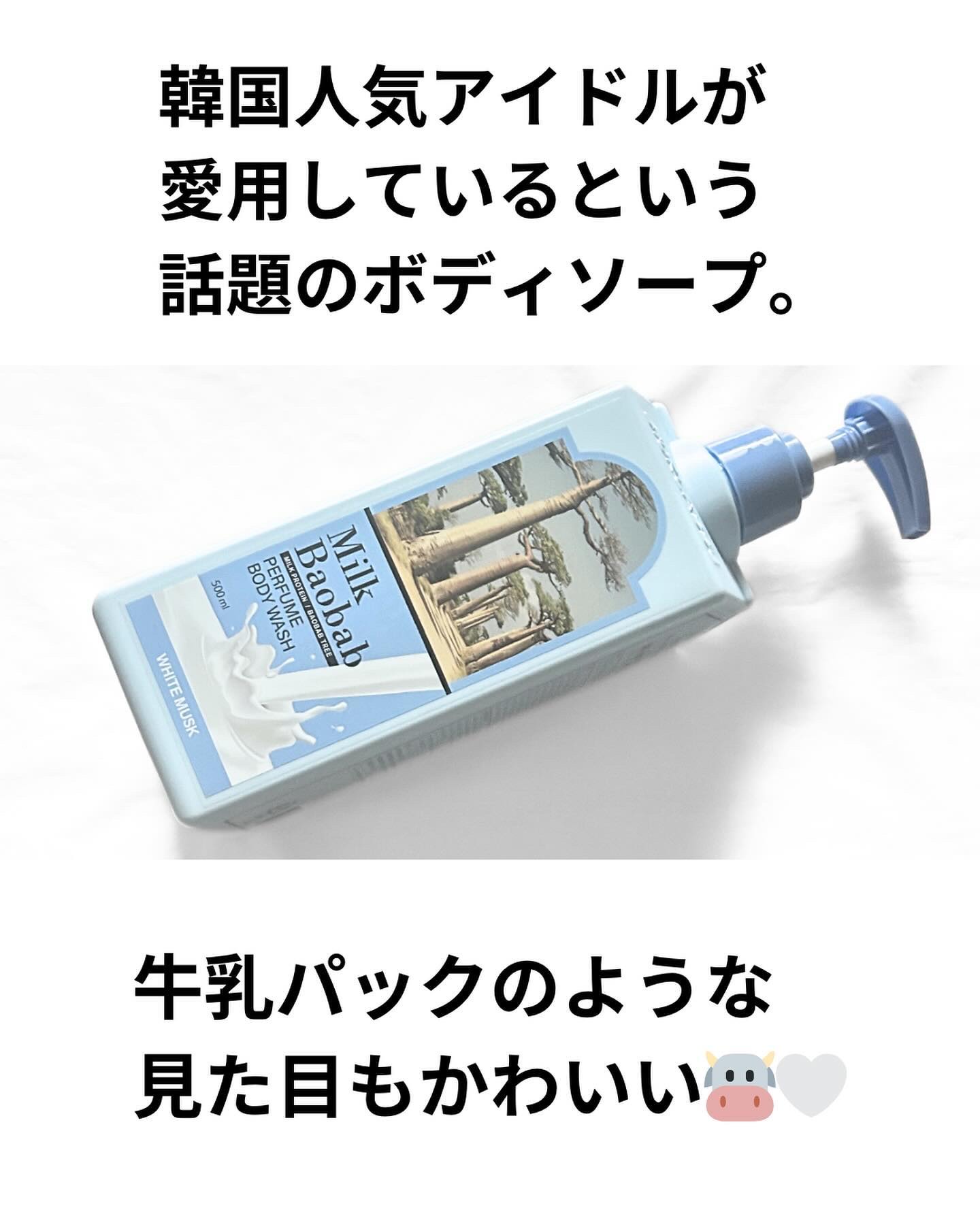 ミルクバオバブ パフュームボディウォッシュ ホワイトムスク/ミルクバオバブ/ボディソープを使ったクチコミ（2枚目）