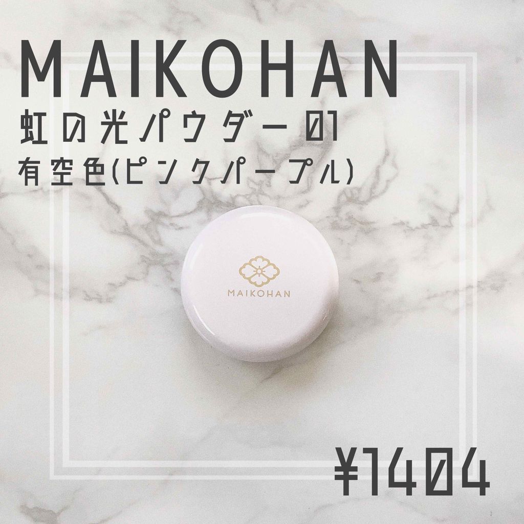 虹の光パウダー/舞妓はん/プレストパウダーを使ったクチコミ（1枚目）