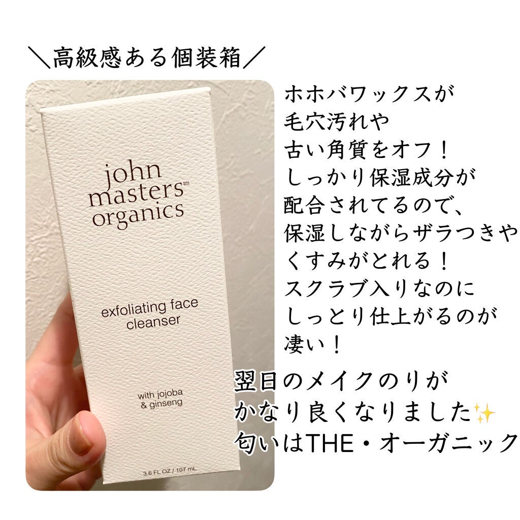 ホホバ&ジンセンフェイスクレンザー/john masters organics/スクラブ・ゴマージュを使ったクチコミ(2枚目)