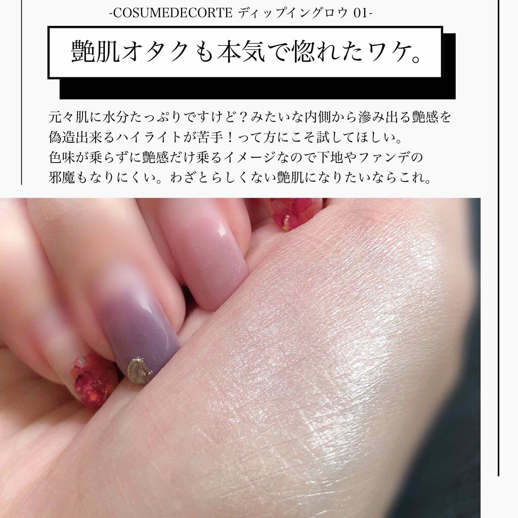 DECORTÉ ディップイン グロウのクチコミ「『艶オタクがまた最高なハイライトに出会った話。』﻿
﻿
コスメデコルテ﻿
🍑ディップイングロウ.....」（2枚目）