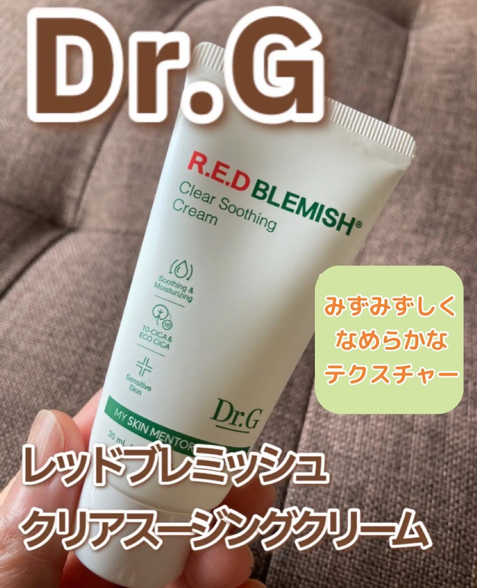 レッドブレミッシュ クリアスージングクリーム/Dr.G/フェイスクリームを使ったクチコミ(1枚目)