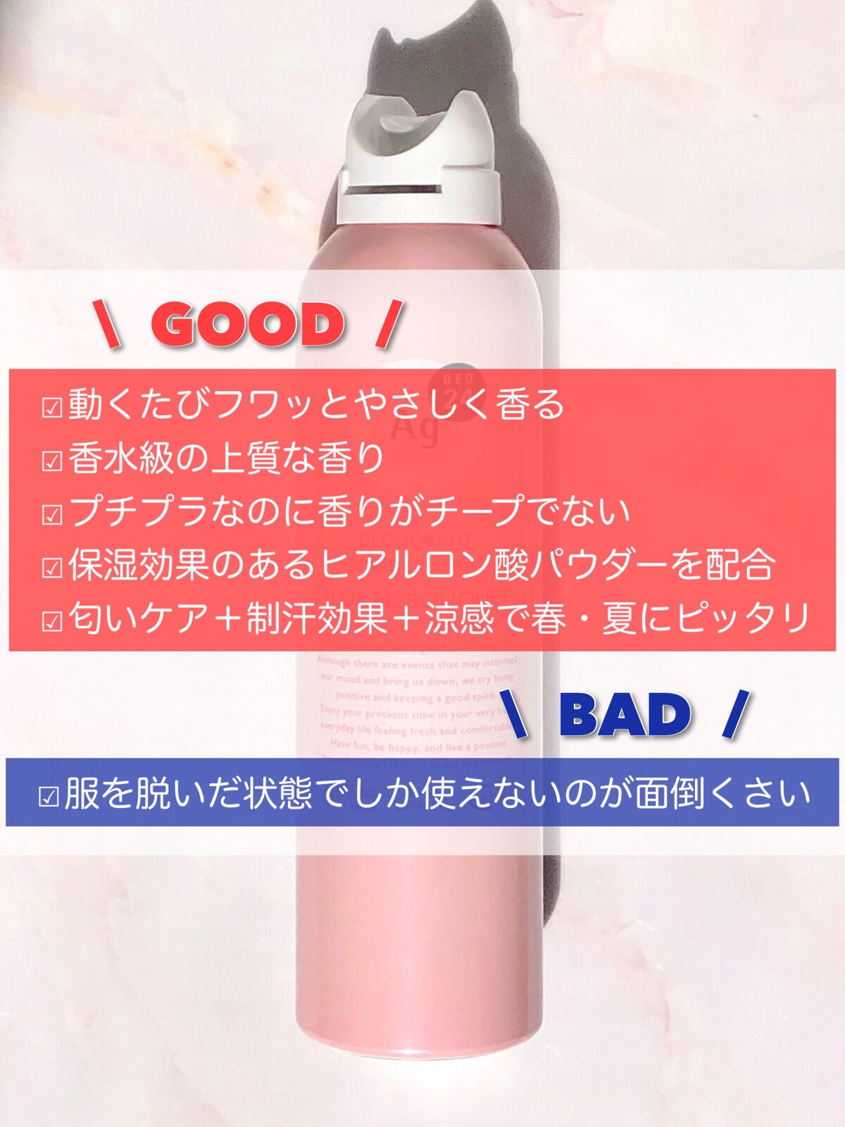 パウダースプレー(フローラルブーケ)/エージーデオ24/デオドラント・制汗剤を使ったクチコミ(9枚目)