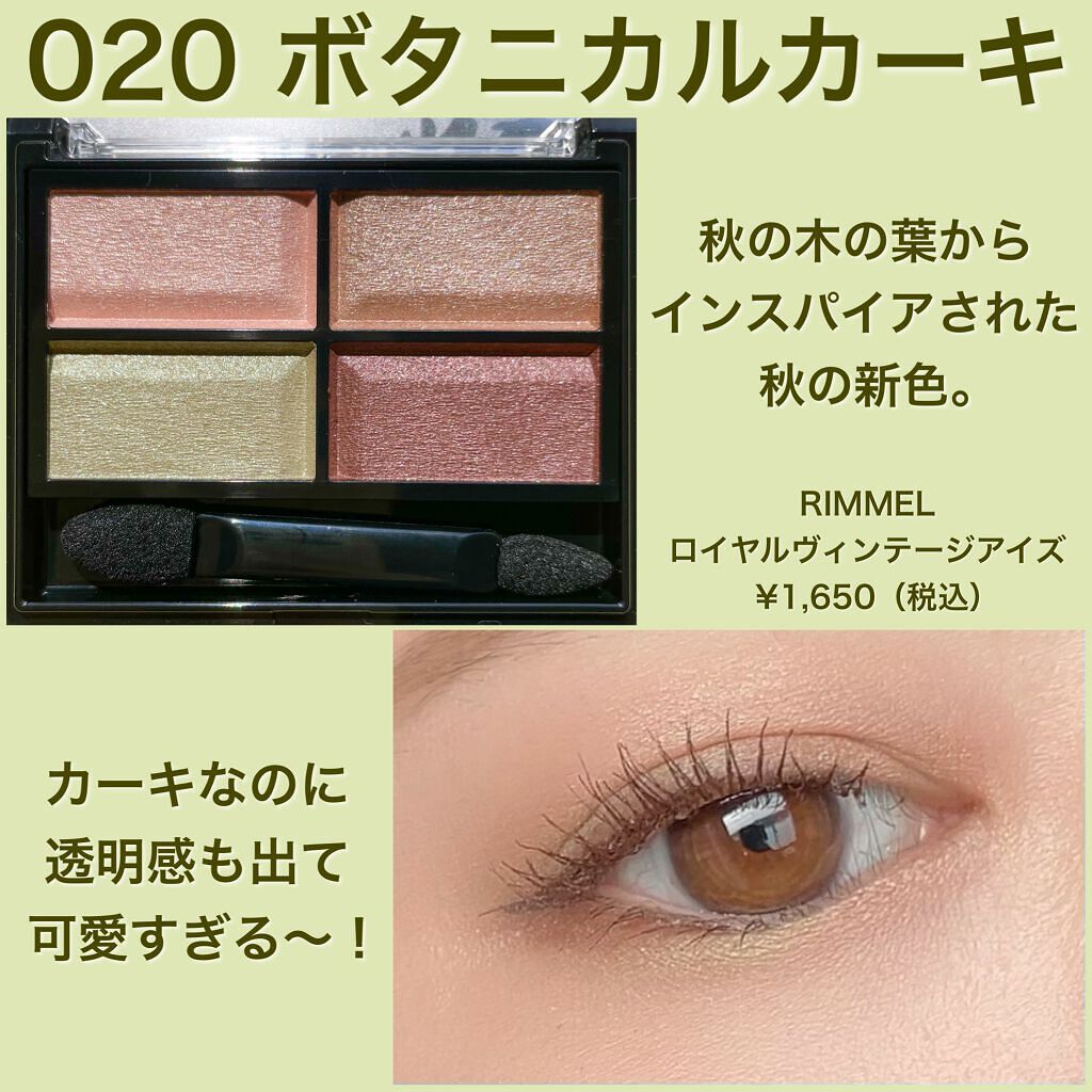 ロイヤルヴィンテージ アイズ 020 ボタニカルカーキ/リンメル ロンドン/アイシャドウパレットを使ったクチコミ（2枚目）